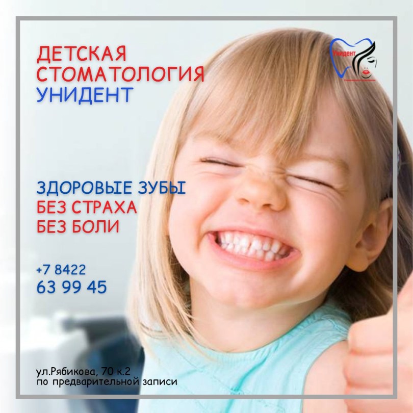 Детское стоматологическое отделение клиники Унидент в Ульяновске